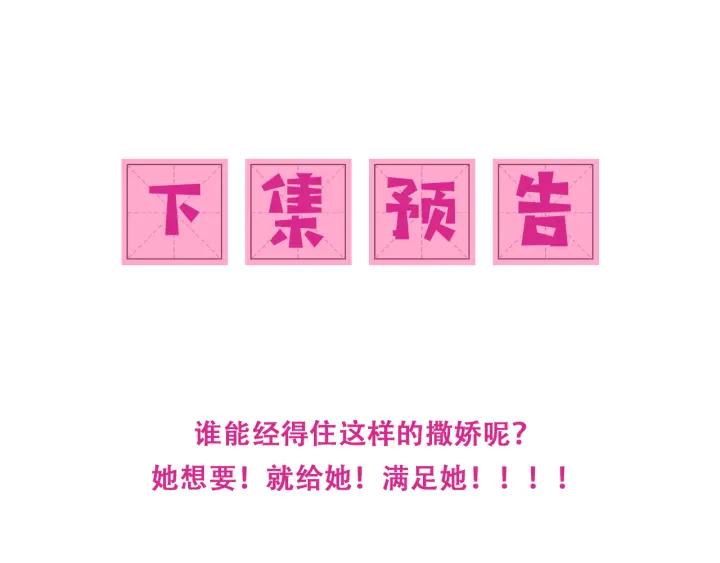 养敌为患 第174话 全身心交给我 第74页