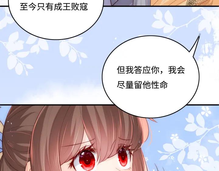 养敌为患 第174话 全身心交给我 第57页