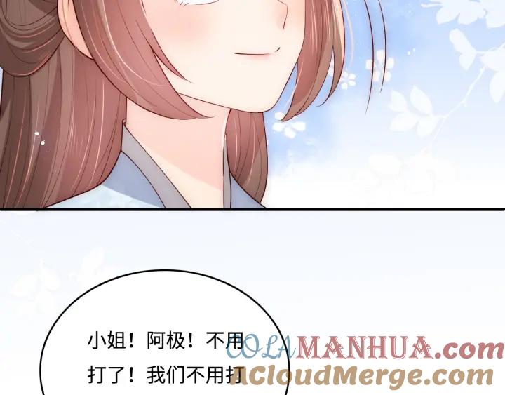 养敌为患 第174话 全身心交给我 第58页