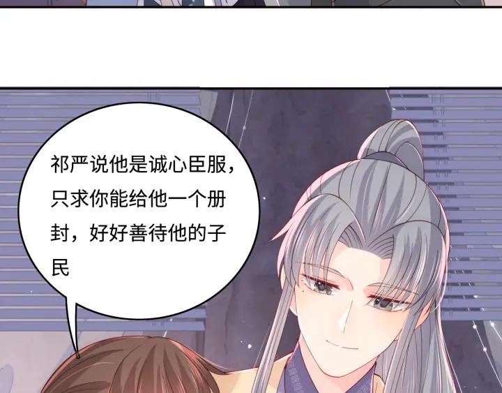 养敌为患 第174话 全身心交给我 第65页