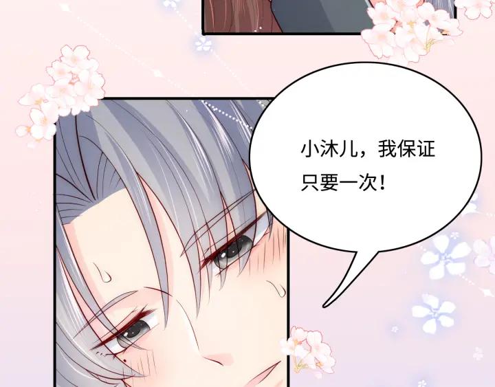 养敌为患 第174话 全身心交给我 第8页