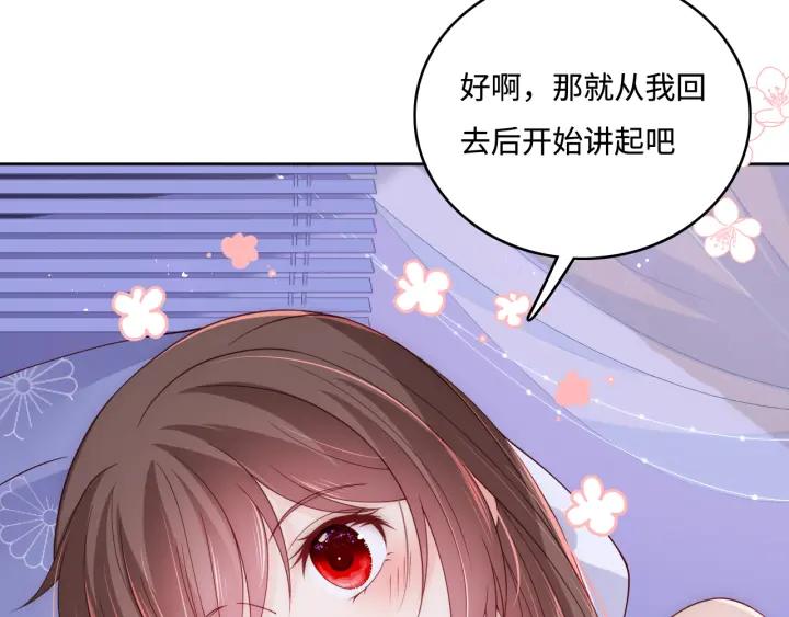 养敌为患 第174话 全身心交给我 第33页
