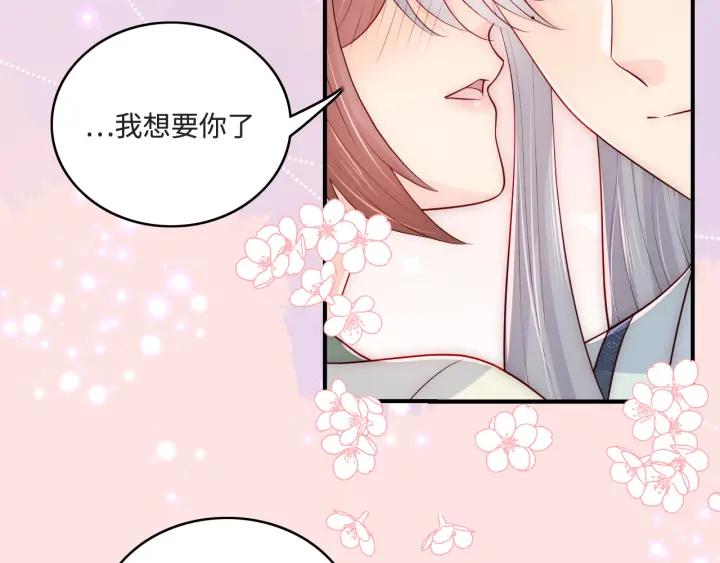 养敌为患 第175话 真正美好的婚后生活 第32页