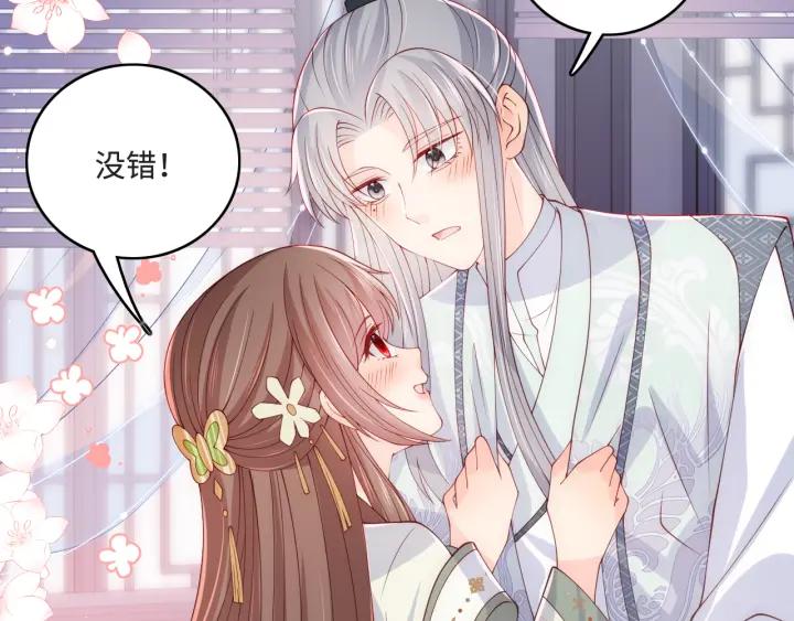 养敌为患 第175话 真正美好的婚后生活 第23页