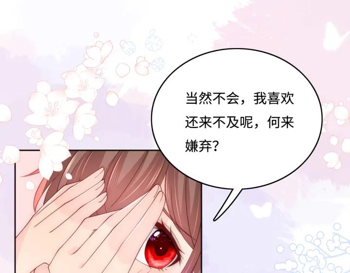 养敌为患 第175话 真正美好的婚后生活 第59页
