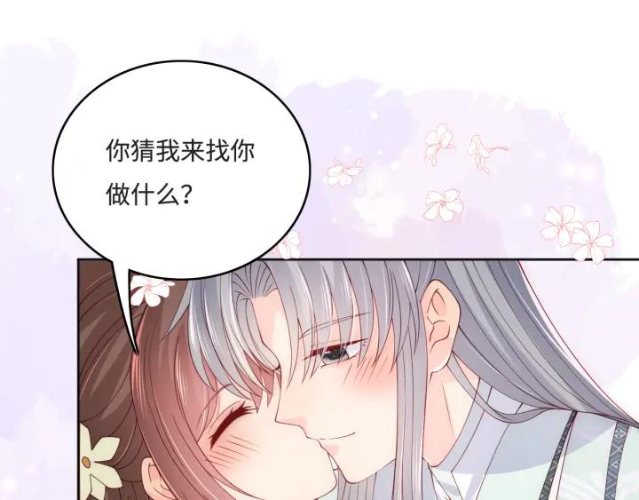 养敌为患 第175话 真正美好的婚后生活 第17页