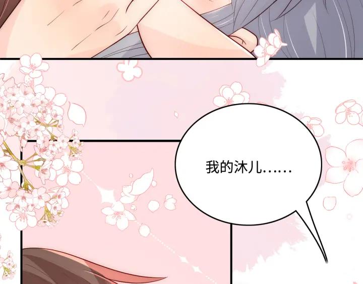 养敌为患 第175话 真正美好的婚后生活 第45页