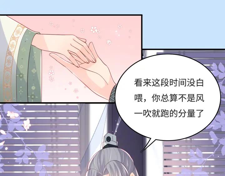 养敌为患 第175话 真正美好的婚后生活 第14页
