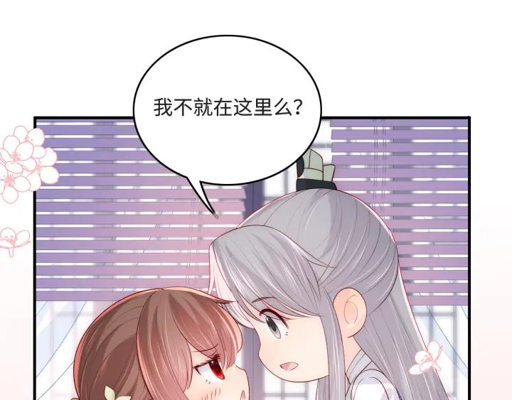 养敌为患 第175话 真正美好的婚后生活 第29页
