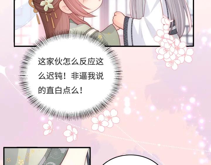 养敌为患 第175话 真正美好的婚后生活 第30页