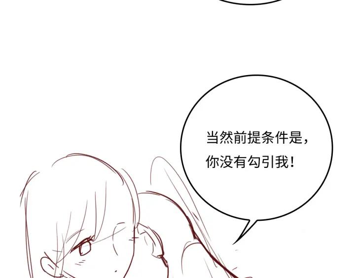 养敌为患 第176话 夜沐怀孕 第84页