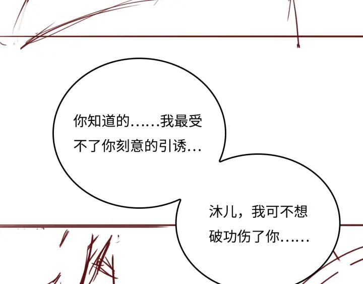 养敌为患 第176话 夜沐怀孕 第86页