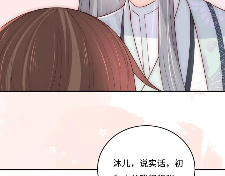 养敌为患 第176话 夜沐怀孕 第63页