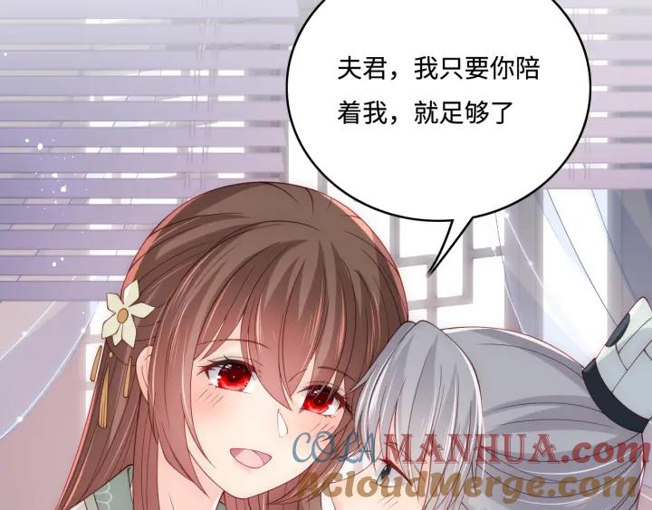 养敌为患 第176话 夜沐怀孕 第73页