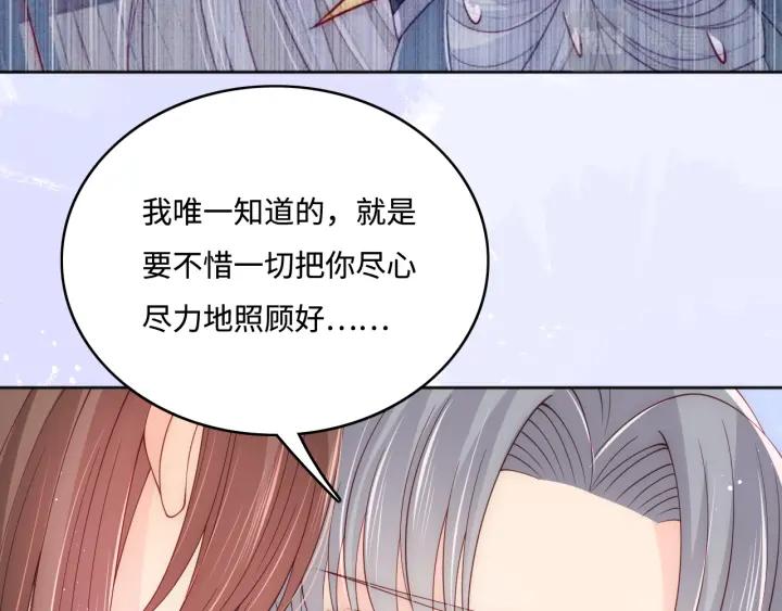 养敌为患 第176话 夜沐怀孕 第71页