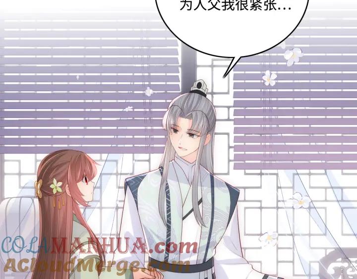 养敌为患 第176话 夜沐怀孕 第64页