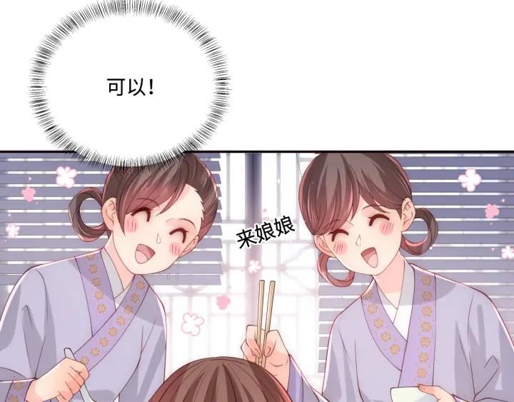 养敌为患 第176话 夜沐怀孕 第35页
