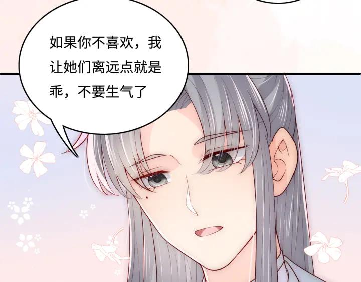 养敌为患 第176话 夜沐怀孕 第62页