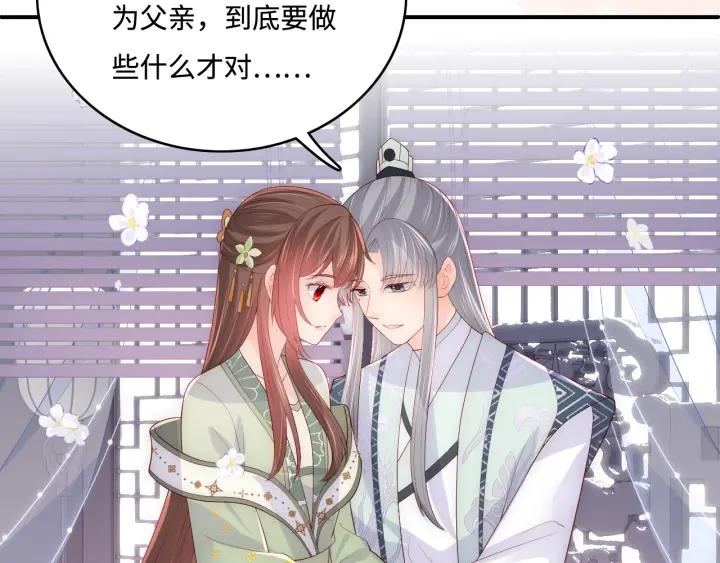 养敌为患 第176话 夜沐怀孕 第66页