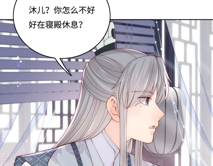 养敌为患 第176话 夜沐怀孕 第53页