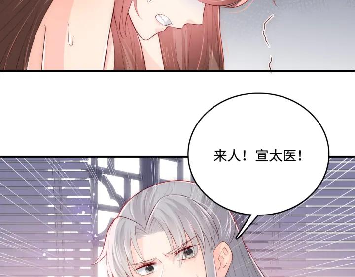 养敌为患 第176话 夜沐怀孕 第6页