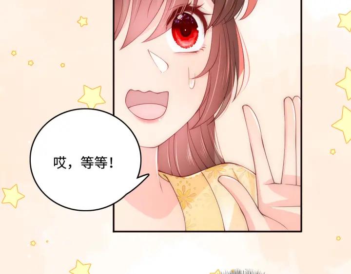 养敌为患 第176话 夜沐怀孕 第32页