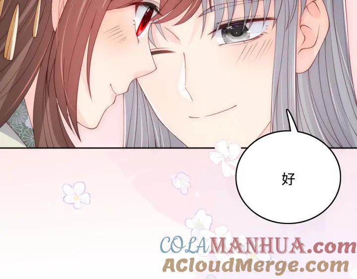 养敌为患 第176话 夜沐怀孕 第79页