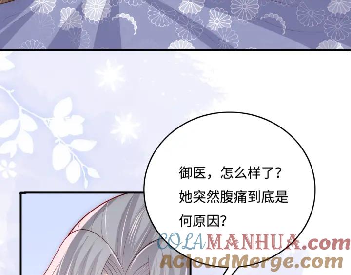 养敌为患 第176话 夜沐怀孕 第10页