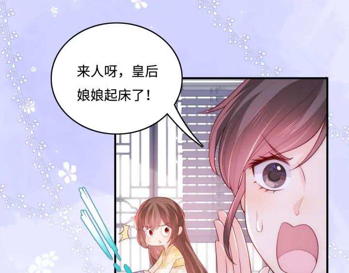 养敌为患 第176话 夜沐怀孕 第24页