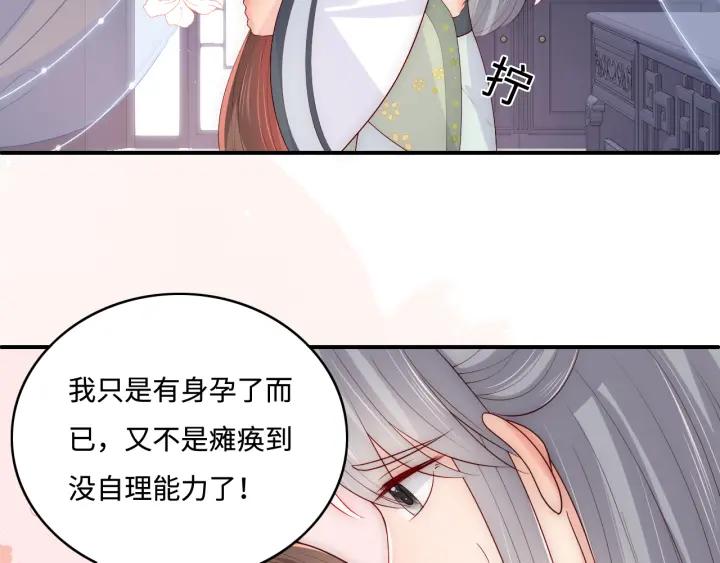 养敌为患 第176话 夜沐怀孕 第60页