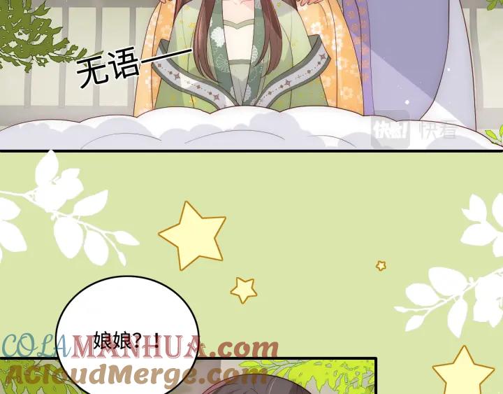 养敌为患 第176话 夜沐怀孕 第43页
