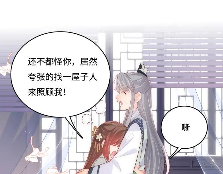 养敌为患 第176话 夜沐怀孕 第59页