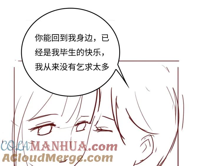 养敌为患 第176话 夜沐怀孕 第82页