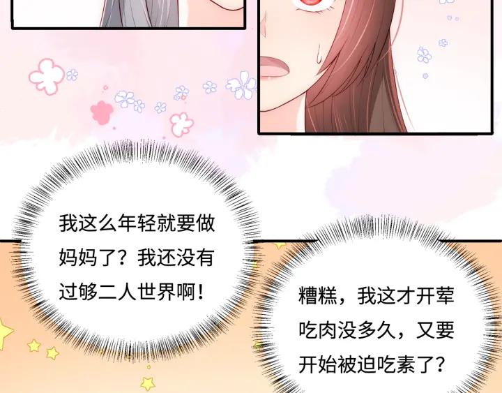 养敌为患 第176话 夜沐怀孕 第17页