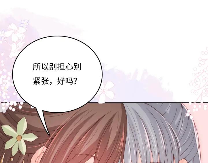 养敌为患 第176话 夜沐怀孕 第78页