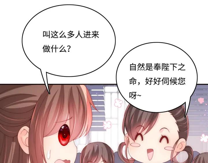 养敌为患 第176话 夜沐怀孕 第30页