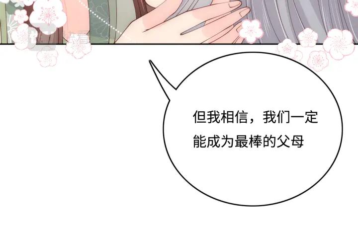 养敌为患 第176话 夜沐怀孕 第77页