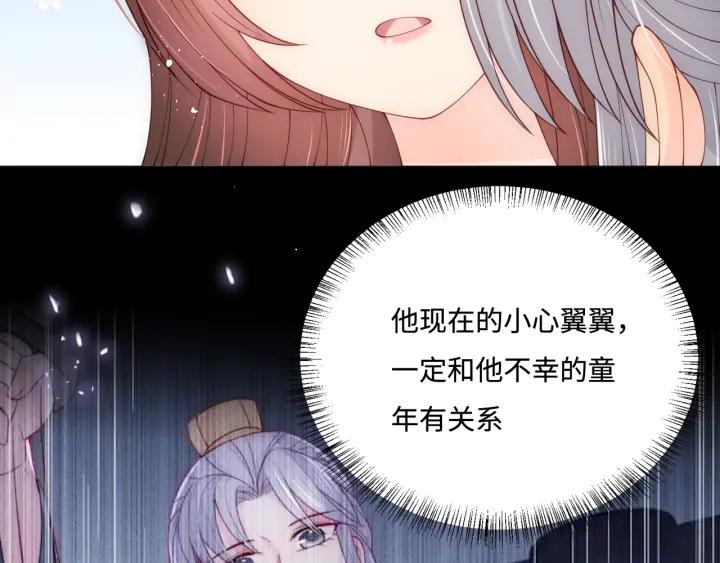 养敌为患 第176话 夜沐怀孕 第69页