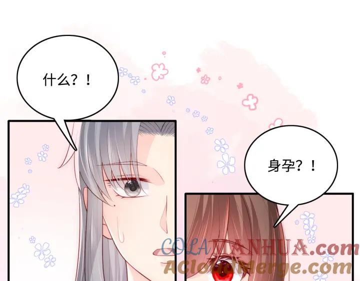 养敌为患 第176话 夜沐怀孕 第16页