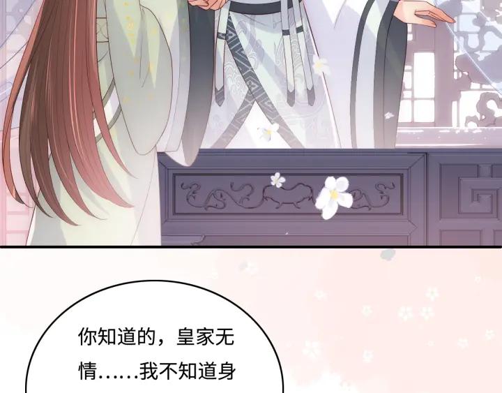 养敌为患 第176话 夜沐怀孕 第65页