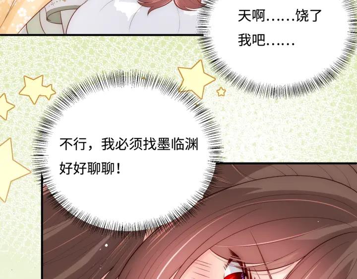养敌为患 第176话 夜沐怀孕 第45页