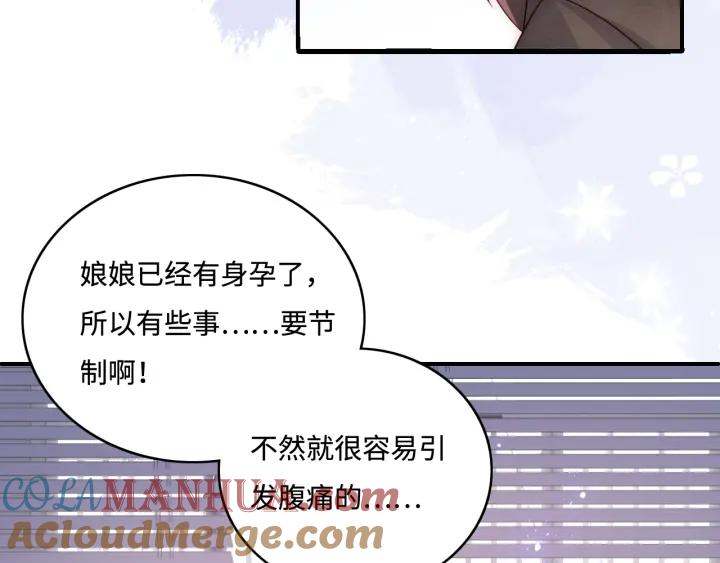 养敌为患 第176话 夜沐怀孕 第13页