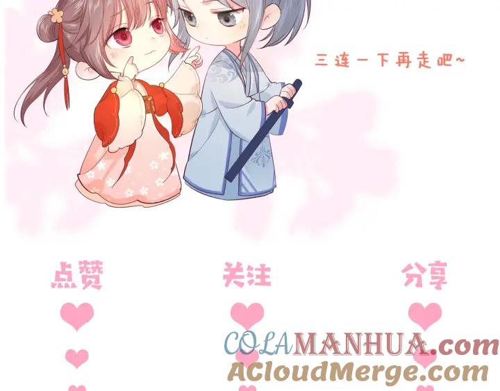 养敌为患 第177话 夫妻之间的小情趣 第105页