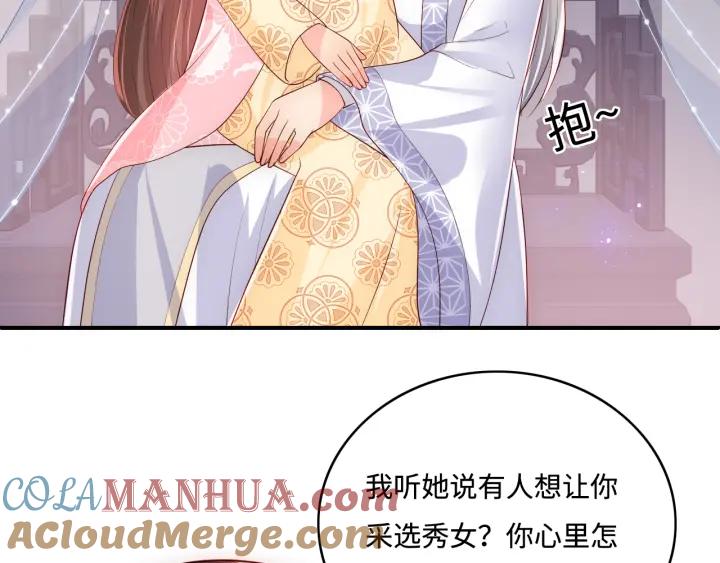 养敌为患 第177话 夫妻之间的小情趣 第69页