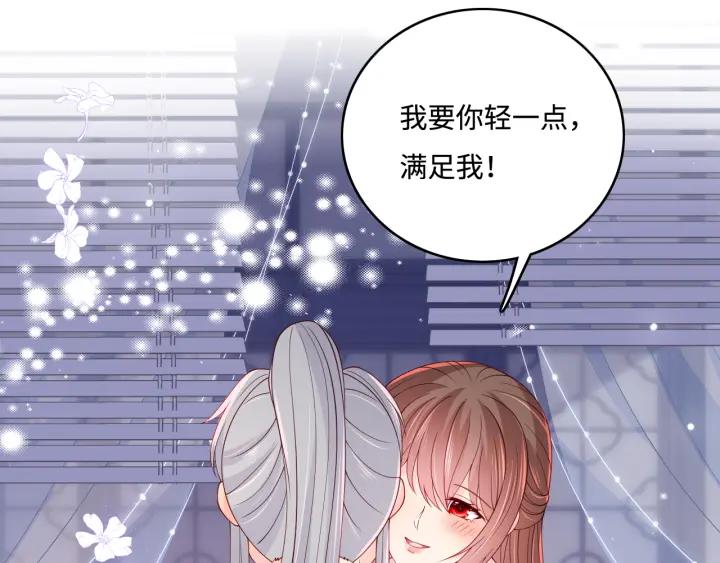 养敌为患 第177话 夫妻之间的小情趣 第95页