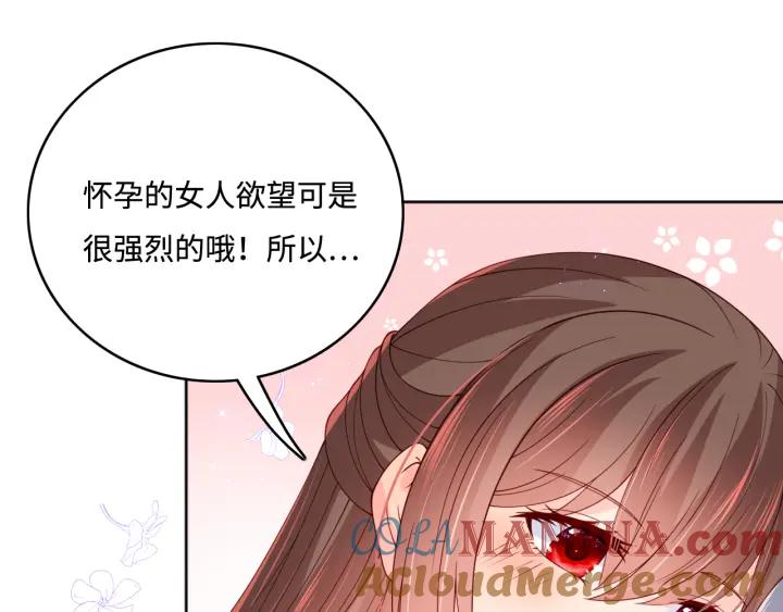 养敌为患 第177话 夫妻之间的小情趣 第93页