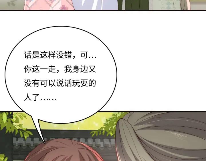 养敌为患 第177话 夫妻之间的小情趣 第34页