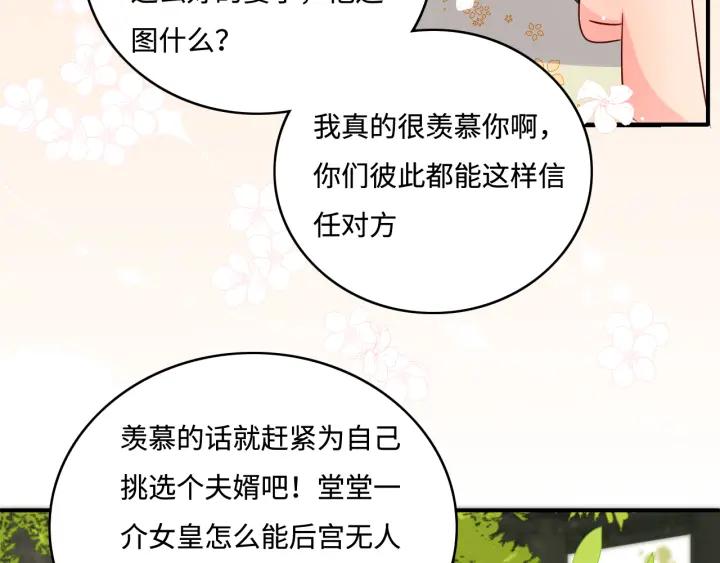 养敌为患 第177话 夫妻之间的小情趣 第52页