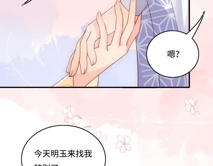养敌为患 第177话 夫妻之间的小情趣 第67页