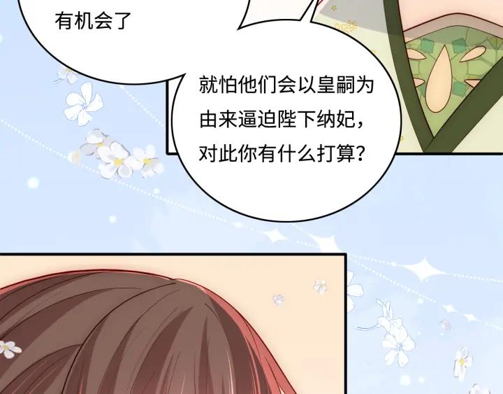 养敌为患 第177话 夫妻之间的小情趣 第40页